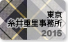 東京糸井重里事務所