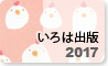 いろは出版