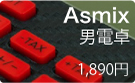【アスカ】Asmix　男電卓　12桁【ブラック】