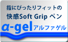 【三菱鉛筆】α-gel(アルファゲル)　シャープペンシル
