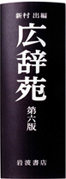 kojienTsuka.jpg