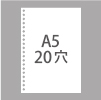 A5サイズリフィル