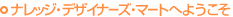 �i���b�W�E�f�U�C�i�[�Y�E�}�[�g�ւ悤���� 
