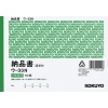 納品伝票