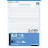 集計用紙