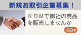 新規お取引企業募集