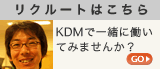 リクルート