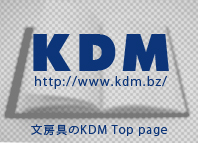 KDMトップページ