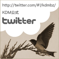 KDM公式twitter