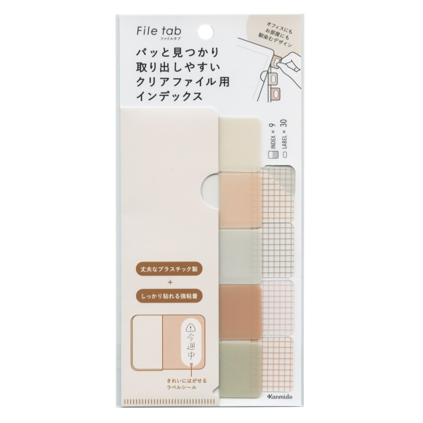 プラスチック製インデックス ファイルタブ ファブリック【ナチュラル