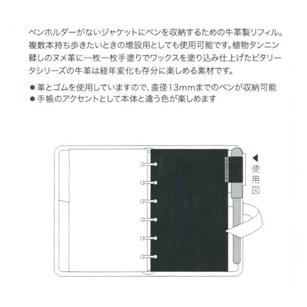 ビタリータ ストレッチ ペンホルダー MINI6/ミニ6【ナチュラル