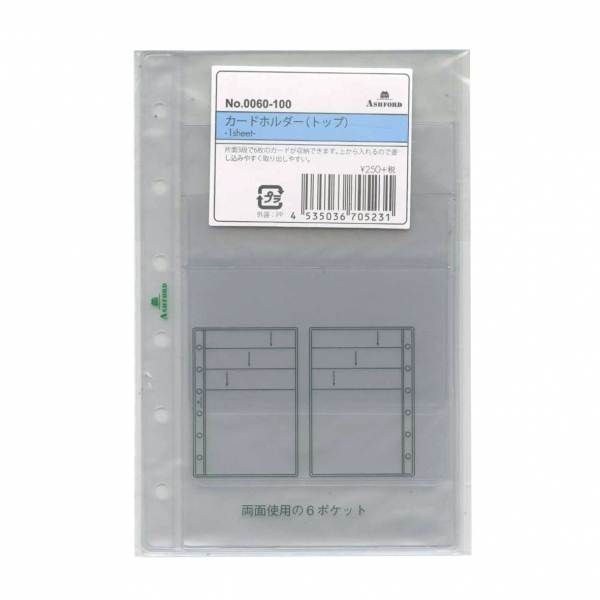 ミニ6穴 カードホルダー : 文房具と文具通販のKDM