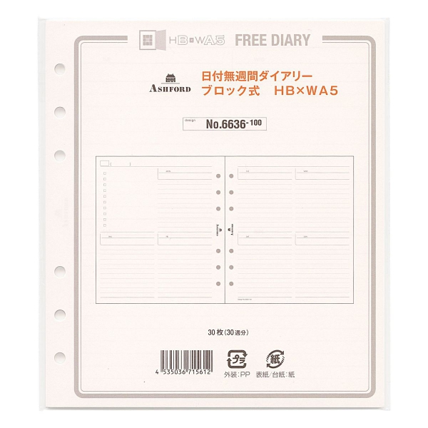 HB×WA5サイズ 日付無週間ダイアリー ブロック式 システム手帳リフィル