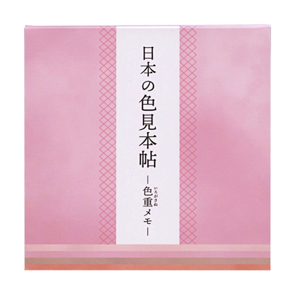 日本の色見本帖 色重メモ 【密か心の色】 : 文房具と文具通販のKDM