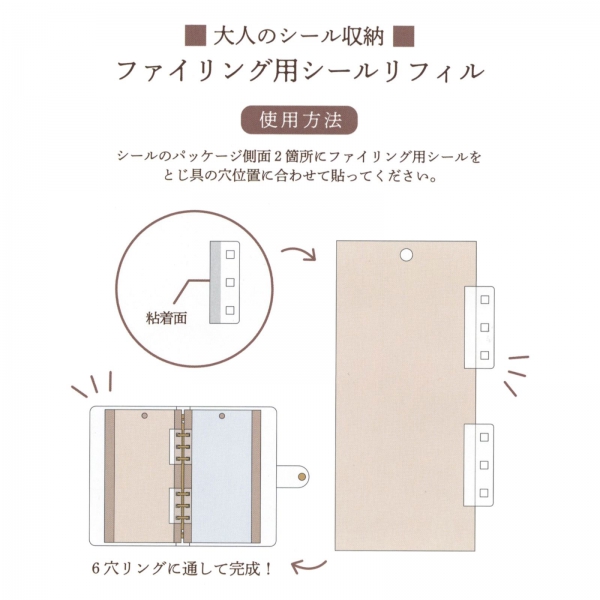 大人のシール収納 専用リフィル 【ファイリング用シール】 : 文房具と
