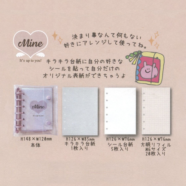 Mine ミニ6サイズ システム手帳 バインダーセット リング径20mm