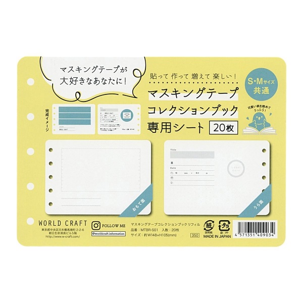 マスキングテープ コレクションブック 【S・Mサイズ共通専用シート