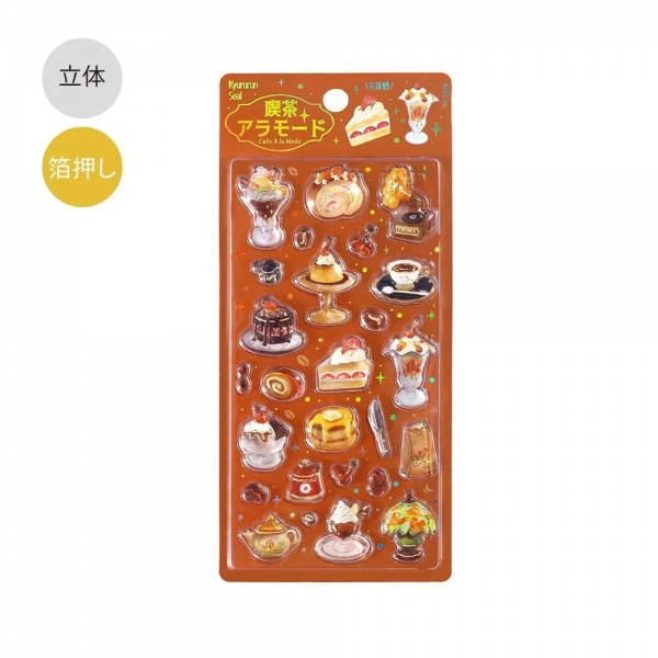 きゅるるんシール 喫茶アラモード【ブリュレ】立体 箔押し : 文房具と