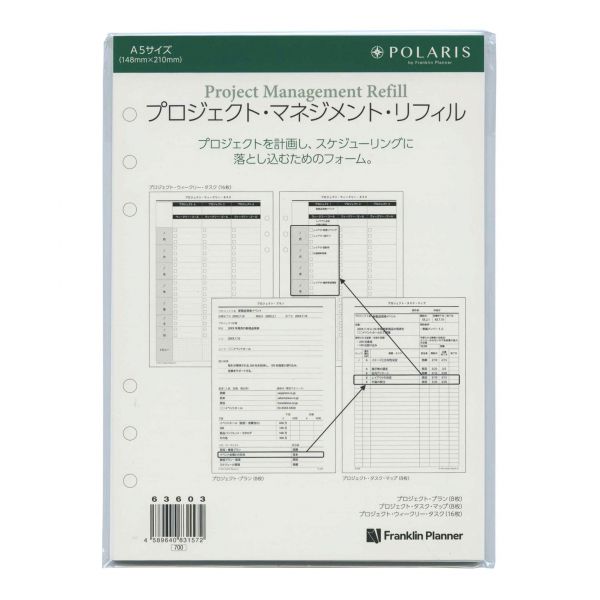A5サイズ プロジェクト マネジメント リフィル システム手帳リフィル 文房具と文具通販のkdm