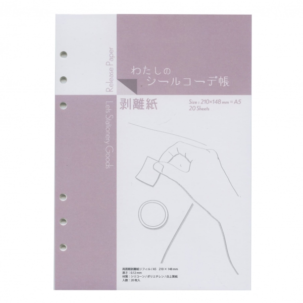 わたしのシールコーデ帳 A5サイズ システム手帳用 シール台紙 わたしのシールコーデ帳 A5サイズ システム手帳用 シール台紙