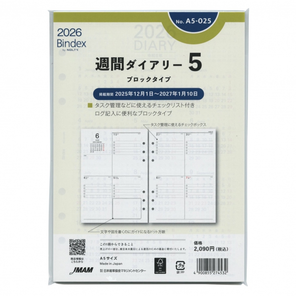 2026年 A5サイズ 週間ダイアリー5 ブロックタイプ システム手帳