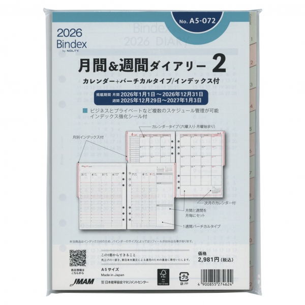 2026年 A5サイズ 月間&週間ダイアリー2 システム手帳リフィル : 文房具