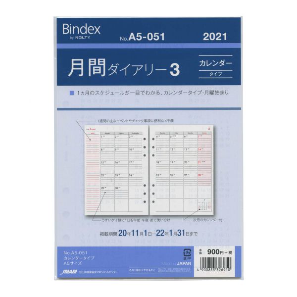 21年版 A5サイズ 月間ダイアリー3 カレンダータイプ システム手帳リフィル 文房具と文具通販のkdm