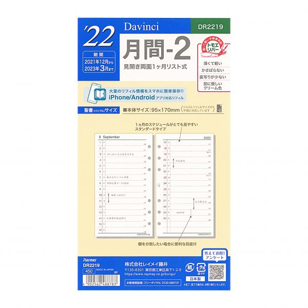 22年版 バイブルサイズ ダ ヴィンチ 月間2 システム手帳リフィル 文房具と文具通販のkdm