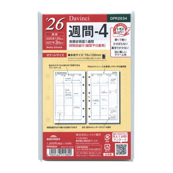 2026年 ミニ6穴サイズ ダ・ヴィンチ 週間4 システム手帳 リフィル