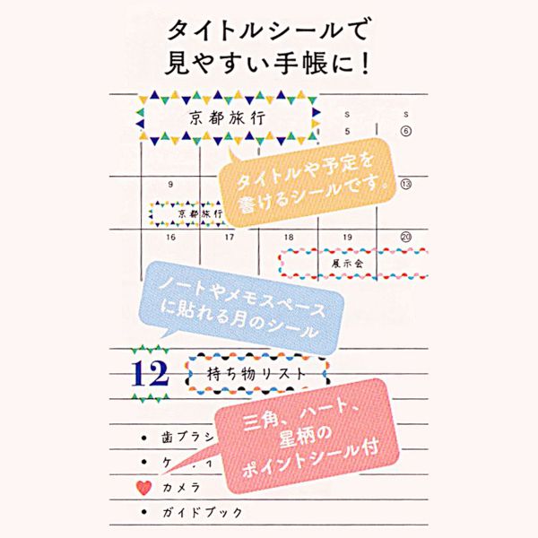 手帳用シール ステッカー 貼ってはがせる タイトルシール カラー 文房具と文具通販のkdm