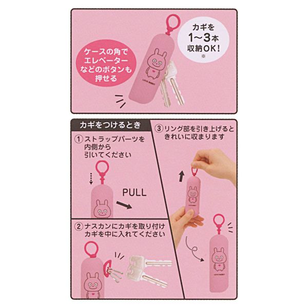 スタジオUG×LIHIT LAB. スリムキーケース【ラブラビット】にしむら