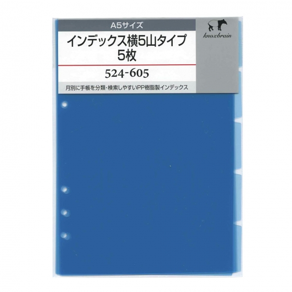 A5サイズ インデックス横5山タイプ 5枚 システム手帳リフィル : 文房具