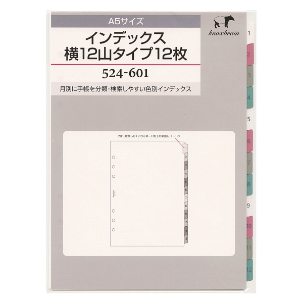 A5サイズ インデックス横12山タイプ システム手帳リフィル : 文房具と
