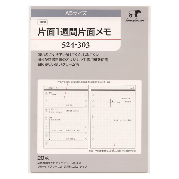 A5サイズ 日付無片面1週間片面メモ20枚 524-303 システム手帳リフィル