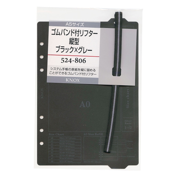 A5サイズ ゴムバンド付リフター 縦型【ブラックxグレー】システム手帳