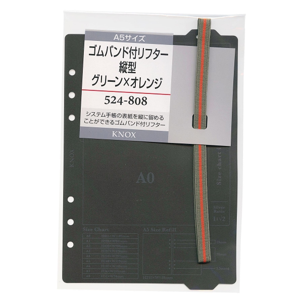 A5サイズ ゴムバンド付リフター 縦型【グリーンxオレンジ】システム