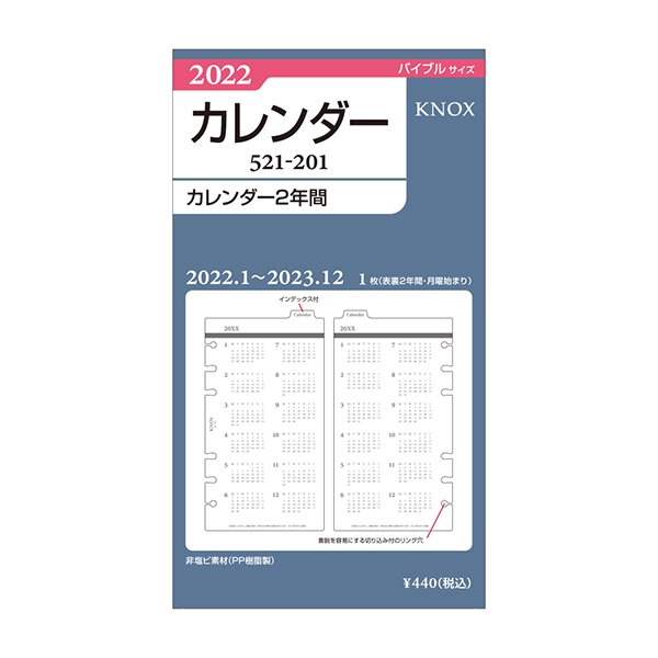 22年 バイブルサイズ 1 カレンダー2年間 システム手帳リフィル 文房具と文具通販のkdm