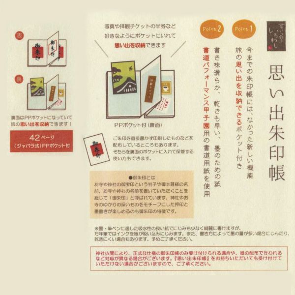 思い出朱印帳 ドット ドロップ 御朱印帳 文房具と文具通販のkdm