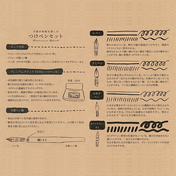 50周年記念数量限定 アイシーつけペンセット プレミアムブラック 文房具と文具通販のkdm