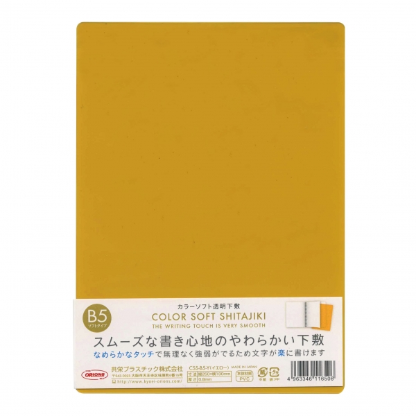 B5サイズ用 カラーソフト透明下敷【イエロー】 : 文房具と文具通販のKDM