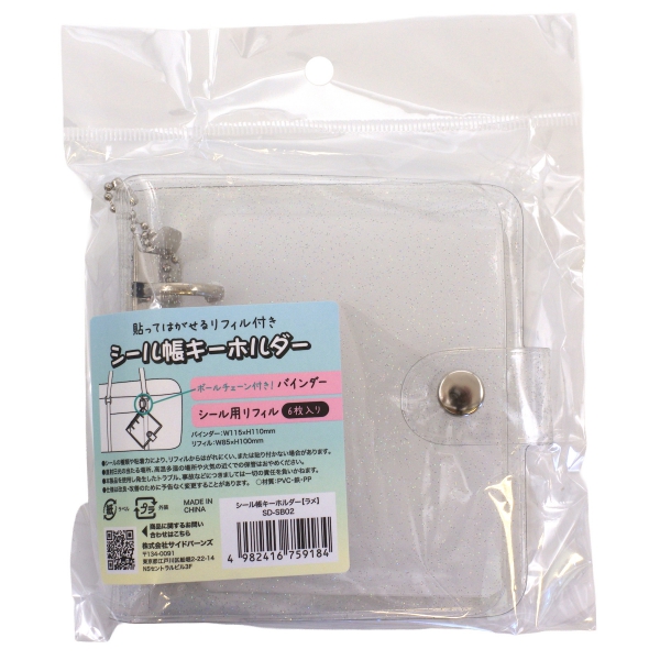 シール帳 キーホルダー リフィル6枚付き【ラメ】ミニシール帳 : 文房具