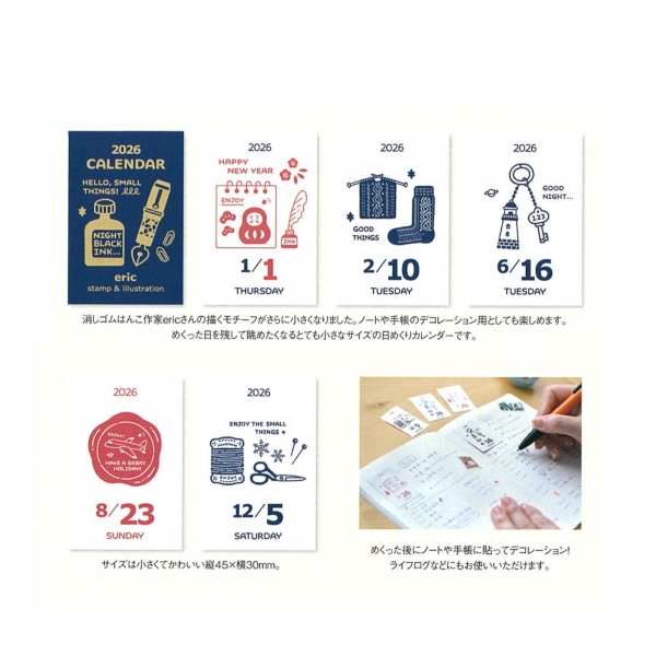 ミニミニ日めくりカレンダー eric オビワン ロフト限定 3つセット 2026