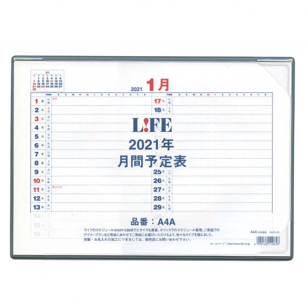 ライフ a サイズ 月間予定表 21年度版 Life デスクカレンダー シンプル 文房具と文具通販のkdm
