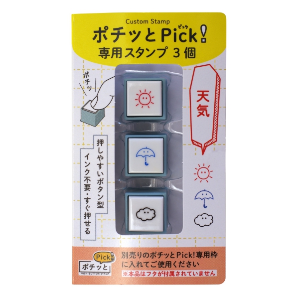 ポチッとPick! 専用3個【天気】スタンプ ハンコ : 文房具と文具通販のKDM