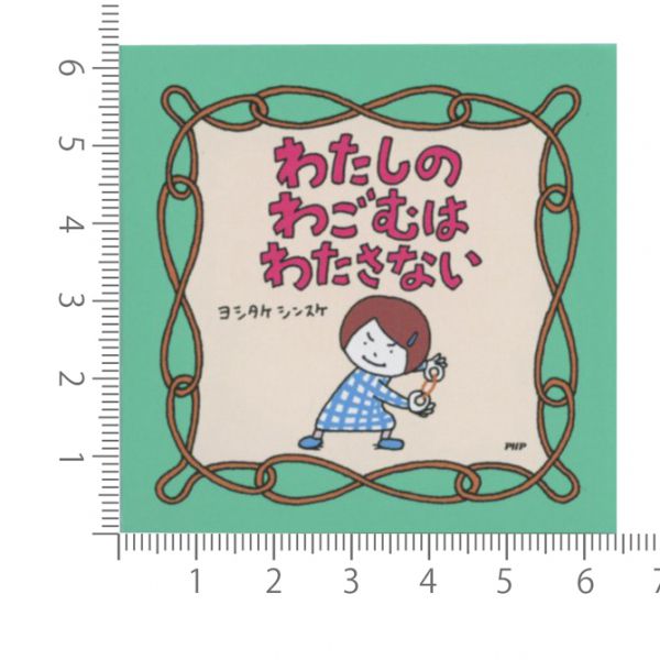 絵本メモ ヨシタケシンスケ【なつみはなんにでもなれる】メモ帳